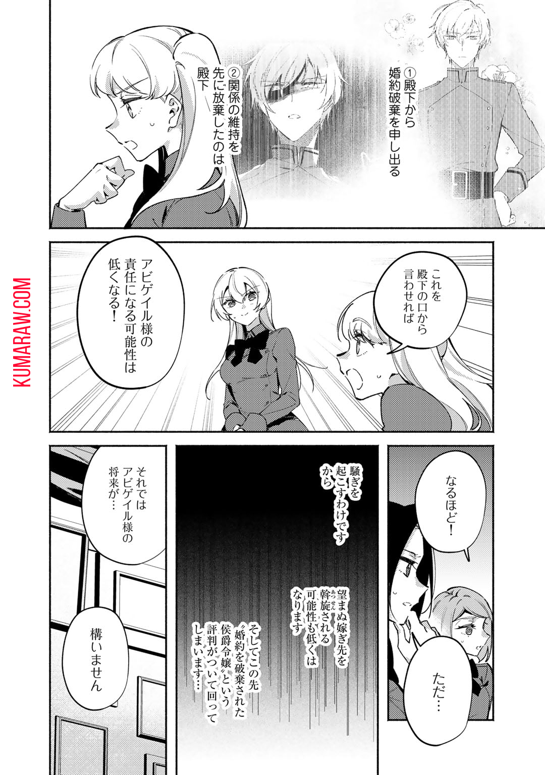 悪役令嬢はオジサマに夢中です 第20話 - Page 12