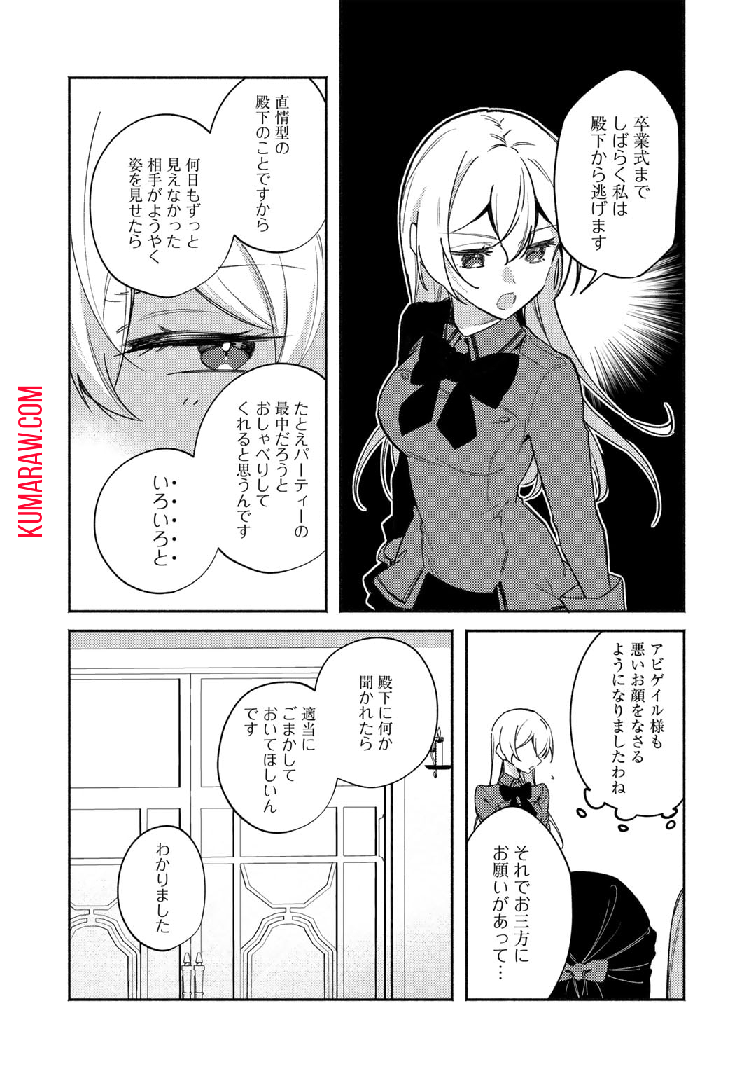 悪役令嬢はオジサマに夢中です 第20話 - Page 14