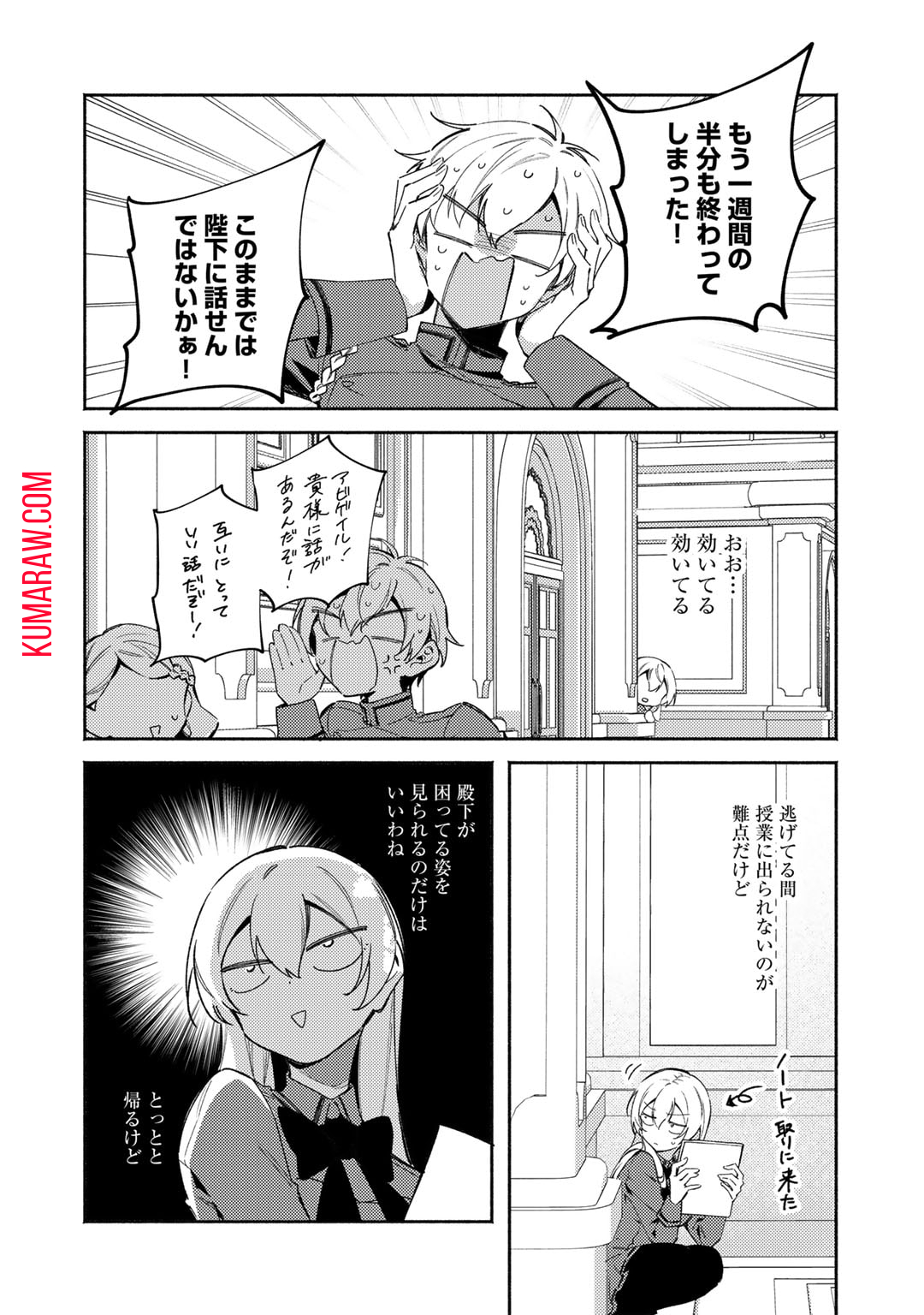 悪役令嬢はオジサマに夢中です 第20話 - Page 16