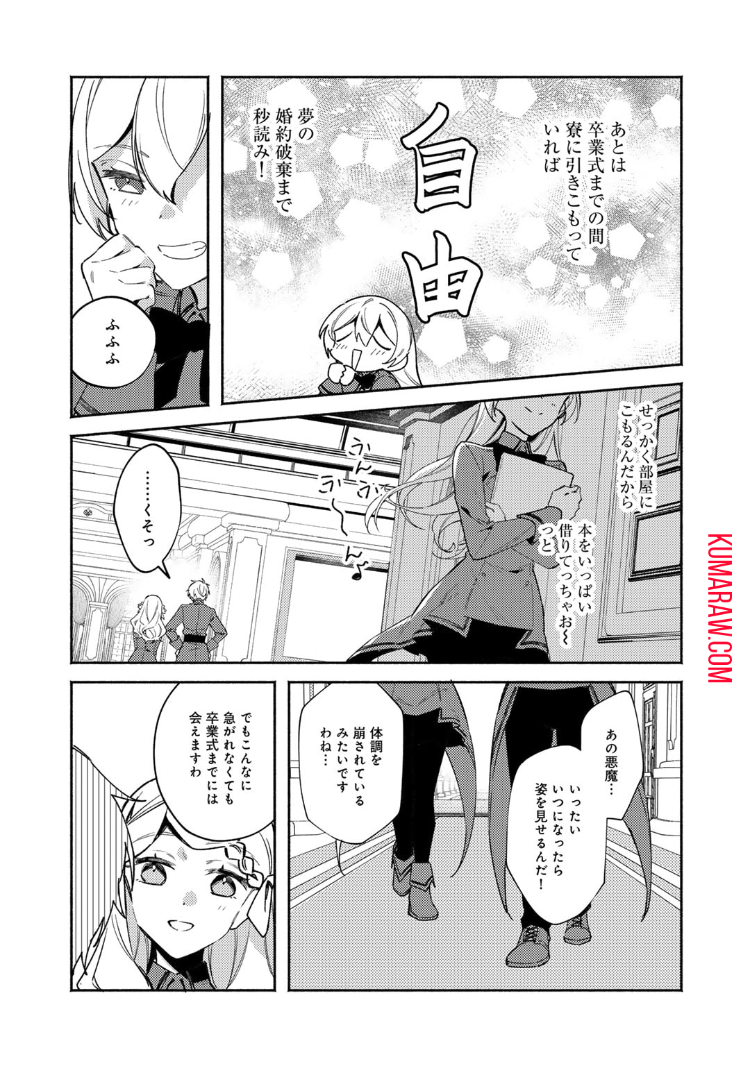 悪役令嬢はオジサマに夢中です 第20話 - Page 17