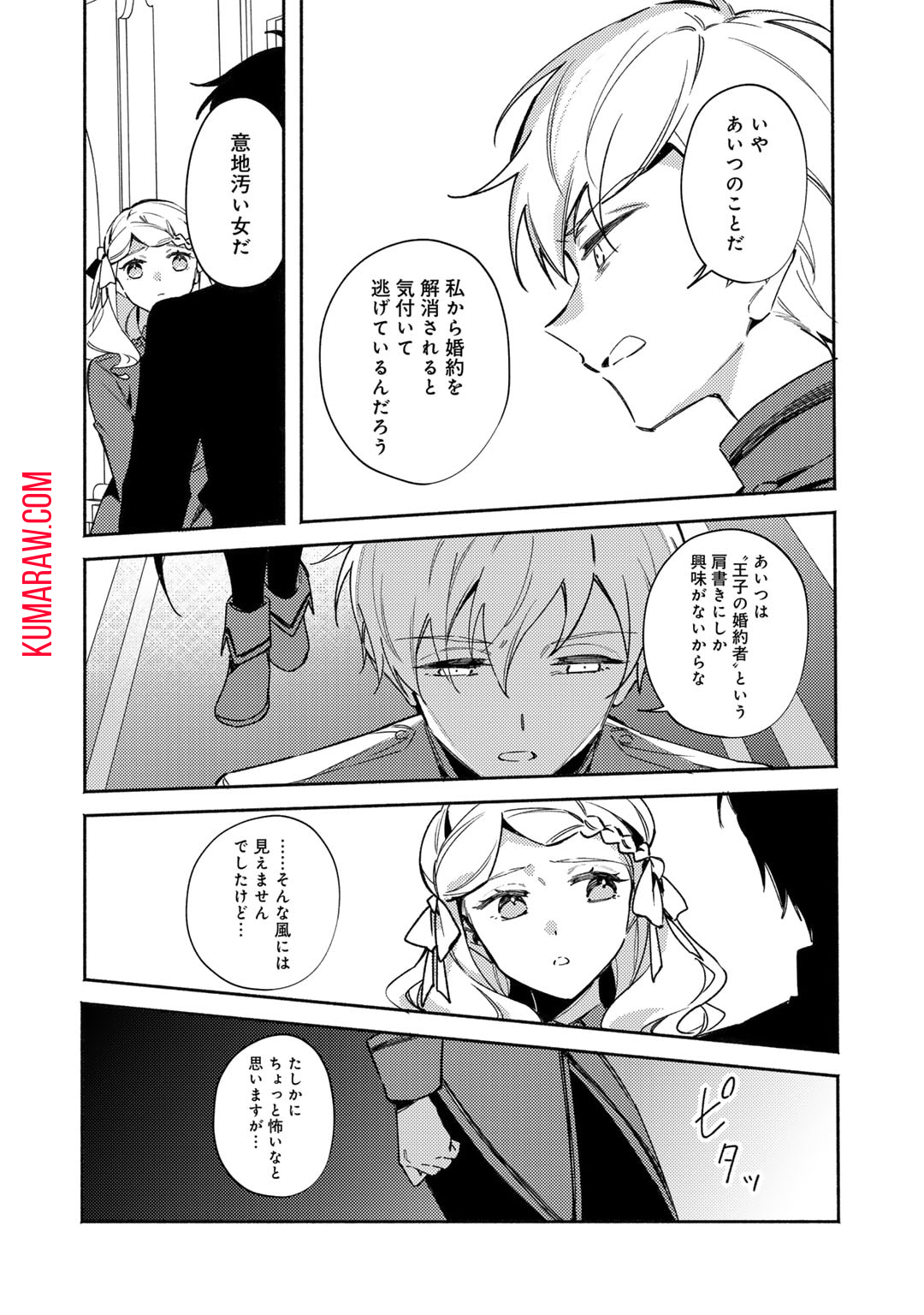 悪役令嬢はオジサマに夢中です 第20話 - Page 18