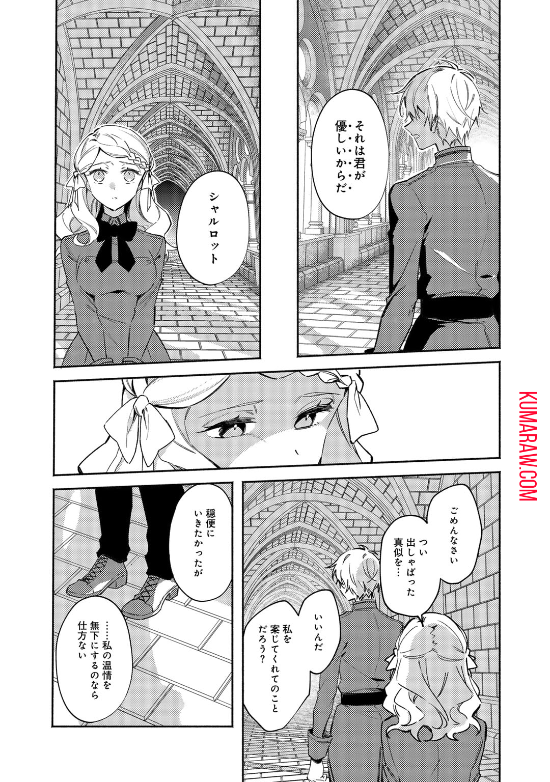 悪役令嬢はオジサマに夢中です 第20話 - Page 19