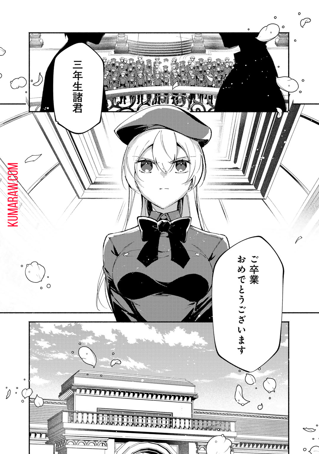 悪役令嬢はオジサマに夢中です 第21.1話 - Page 2