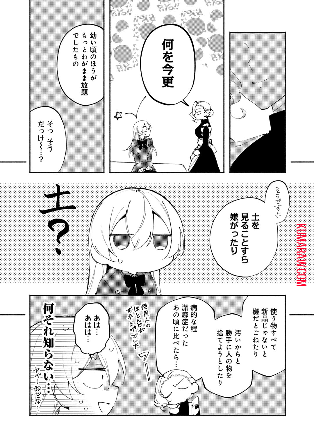 悪役令嬢はオジサマに夢中です 第21.1話 - Page 9