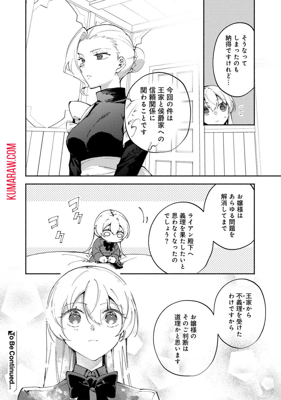 悪役令嬢はオジサマに夢中です 第21.1話 - Page 10