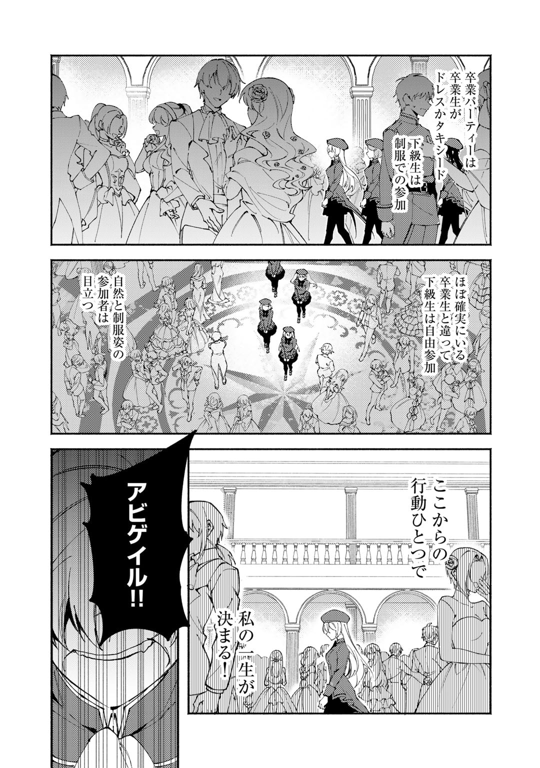 悪役令嬢はオジサマに夢中です 第21.2話 - Page 5