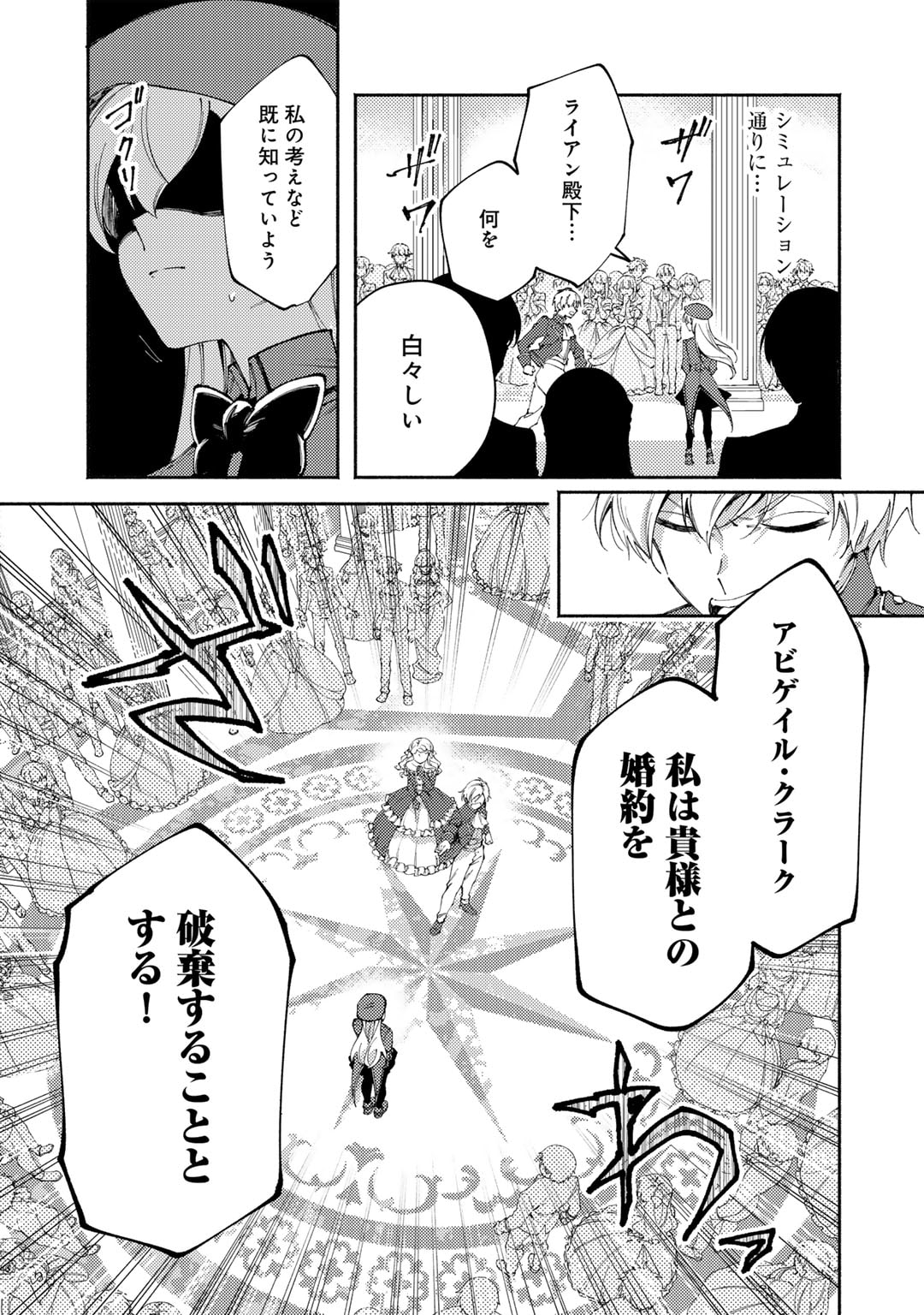 悪役令嬢はオジサマに夢中です 第21.2話 - Page 7