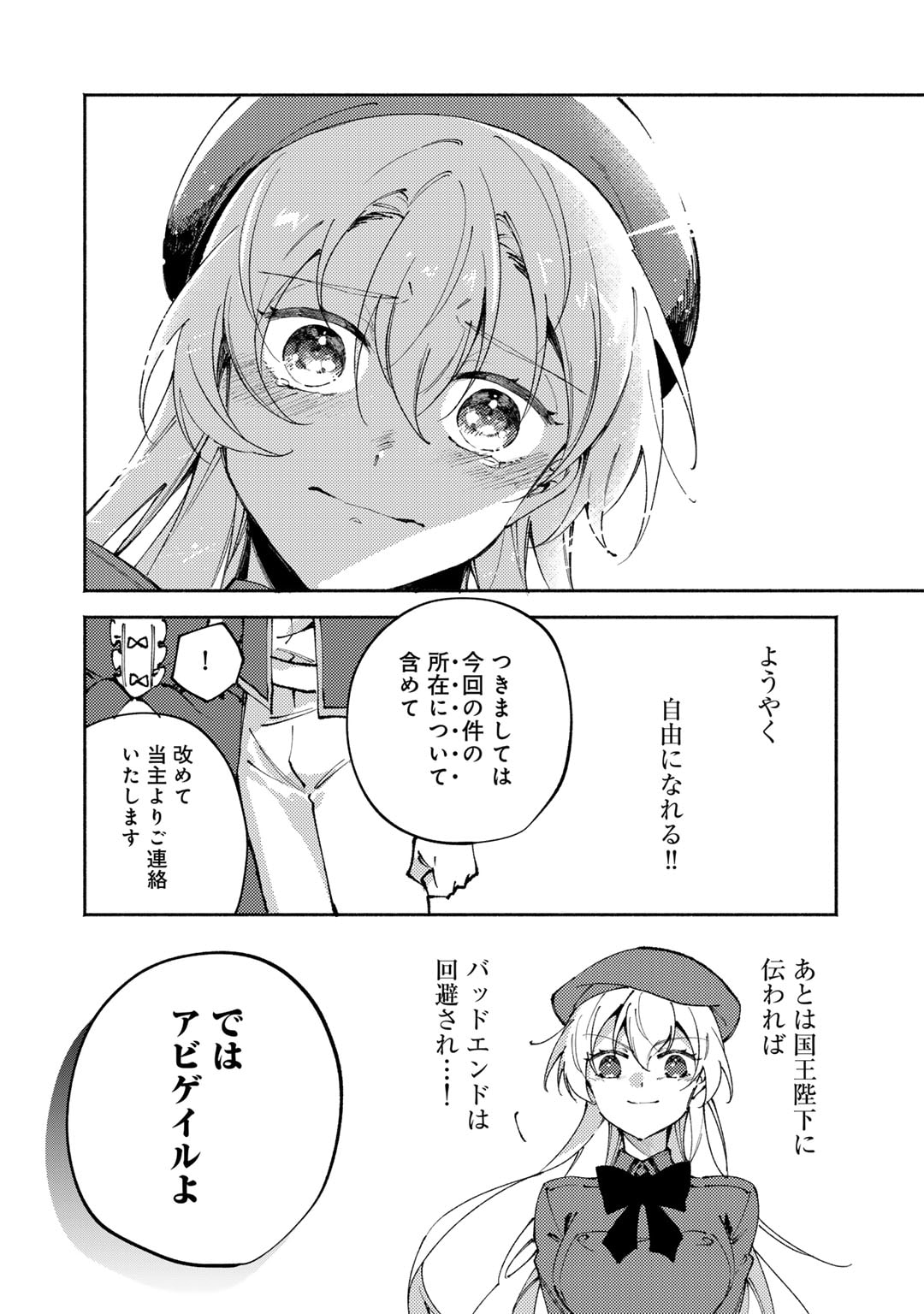 悪役令嬢はオジサマに夢中です 第21.2話 - Page 12