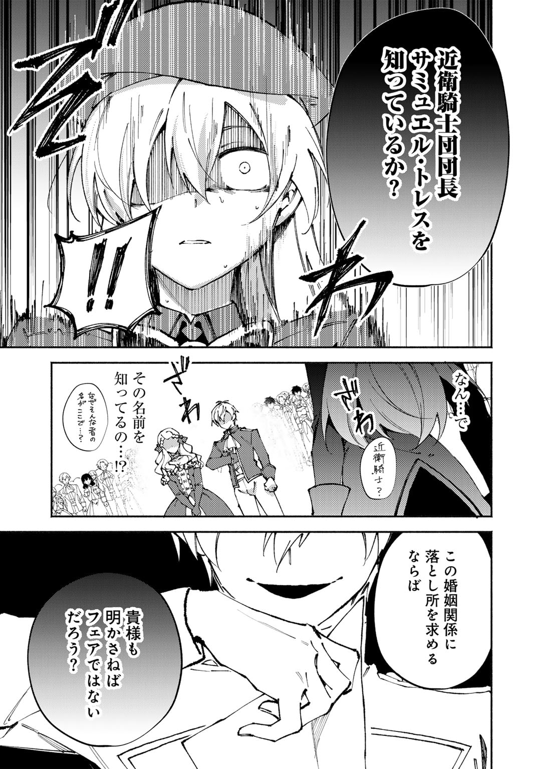 悪役令嬢はオジサマに夢中です 第21.2話 - Page 13