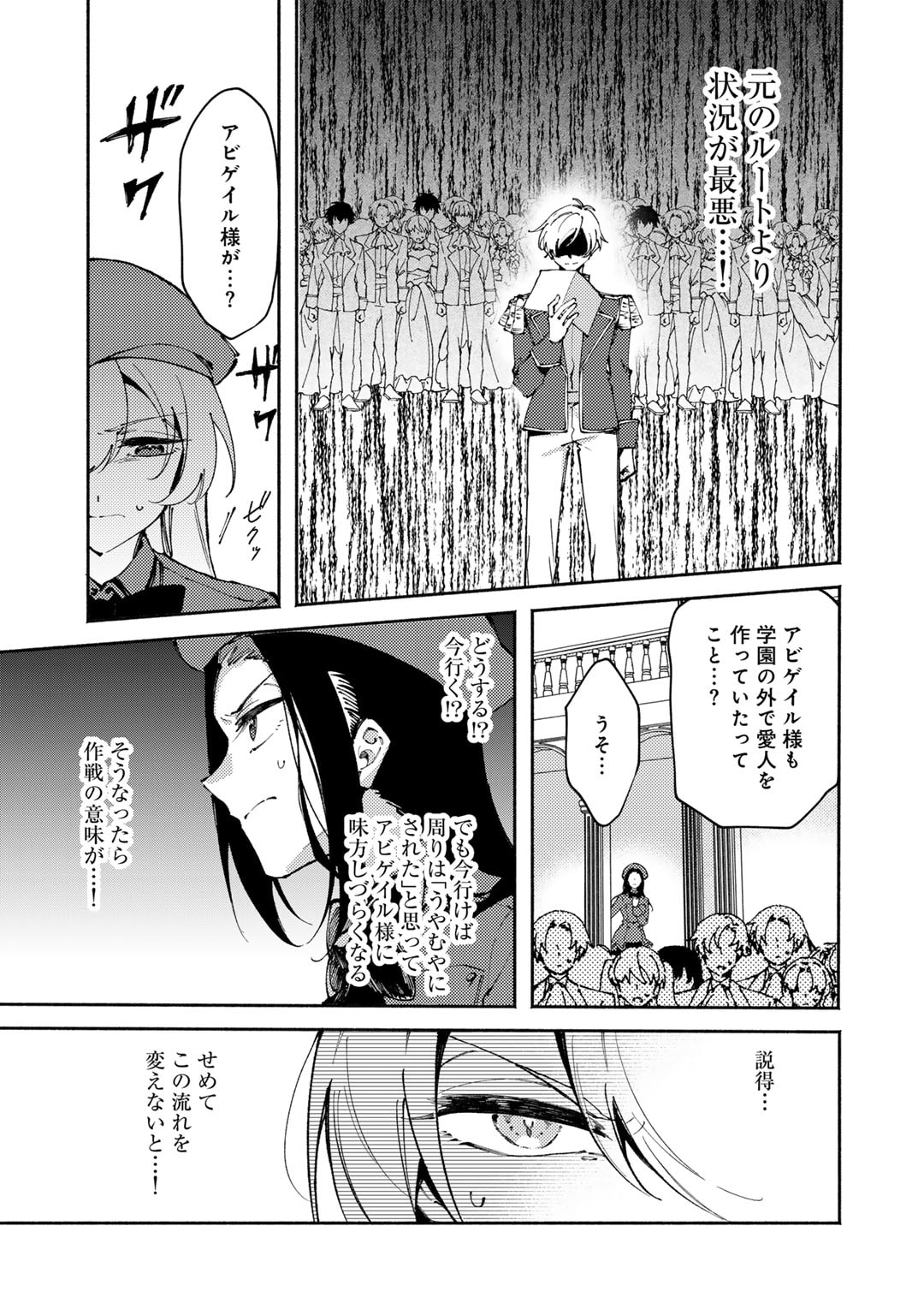 悪役令嬢はオジサマに夢中です 第22話 - Page 5