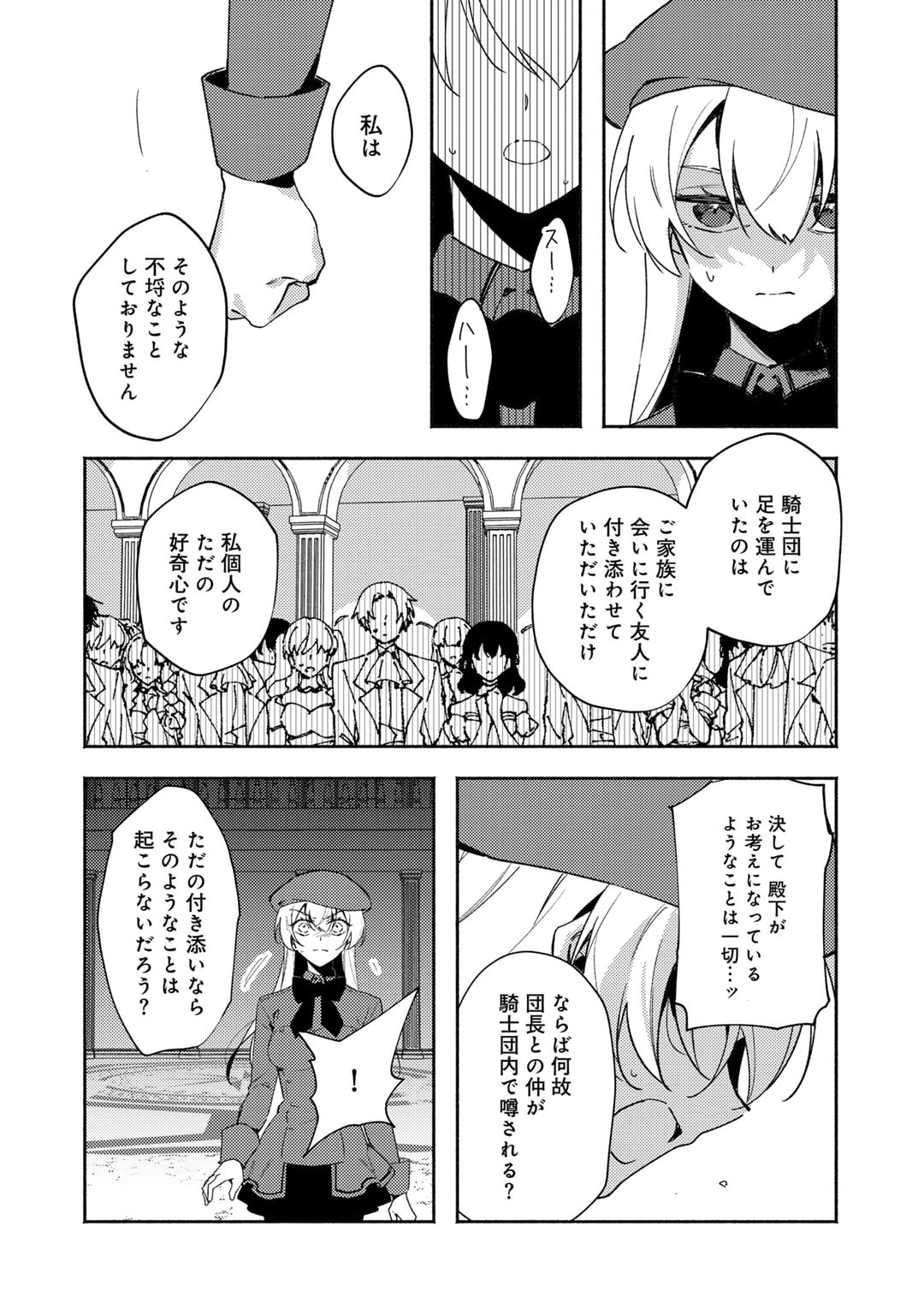 悪役令嬢はオジサマに夢中です 第22話 - Page 8