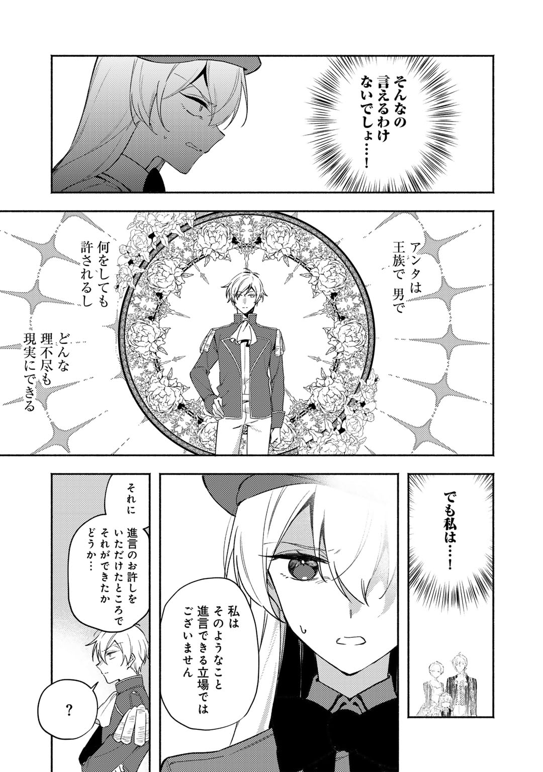 悪役令嬢はオジサマに夢中です 第22話 - Page 11