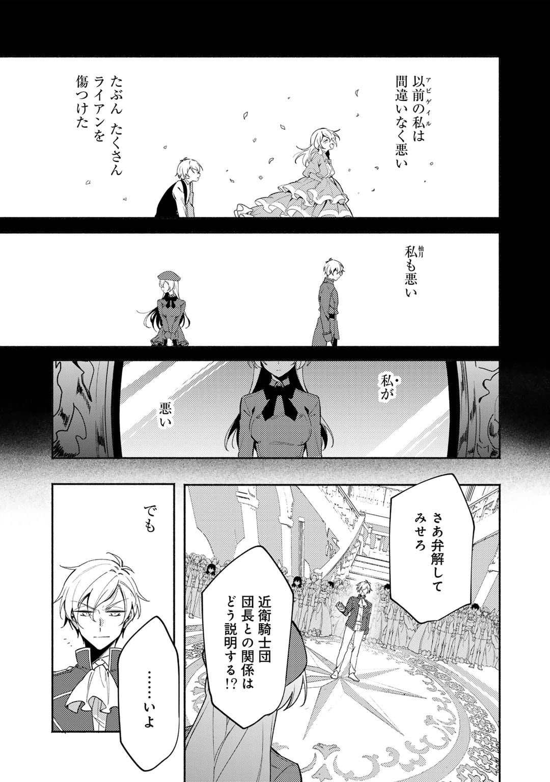 悪役令嬢はオジサマに夢中です 第22話 - Page 21