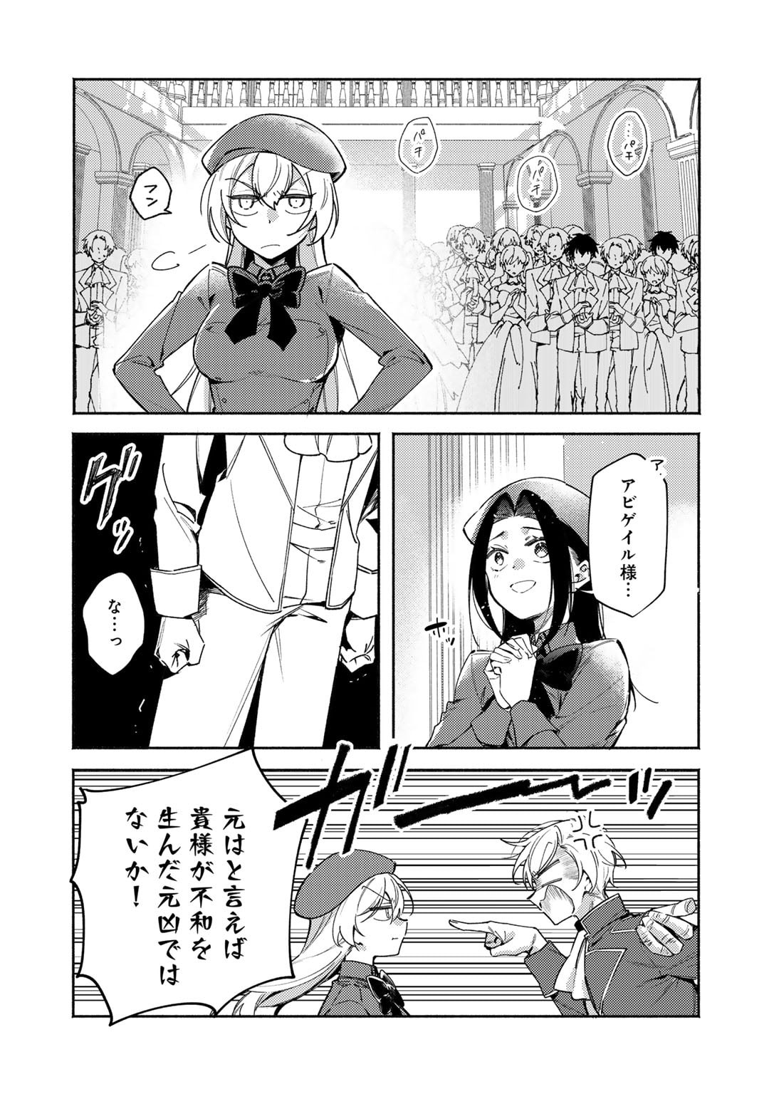 悪役令嬢はオジサマに夢中です 第23.1話 - Page 5