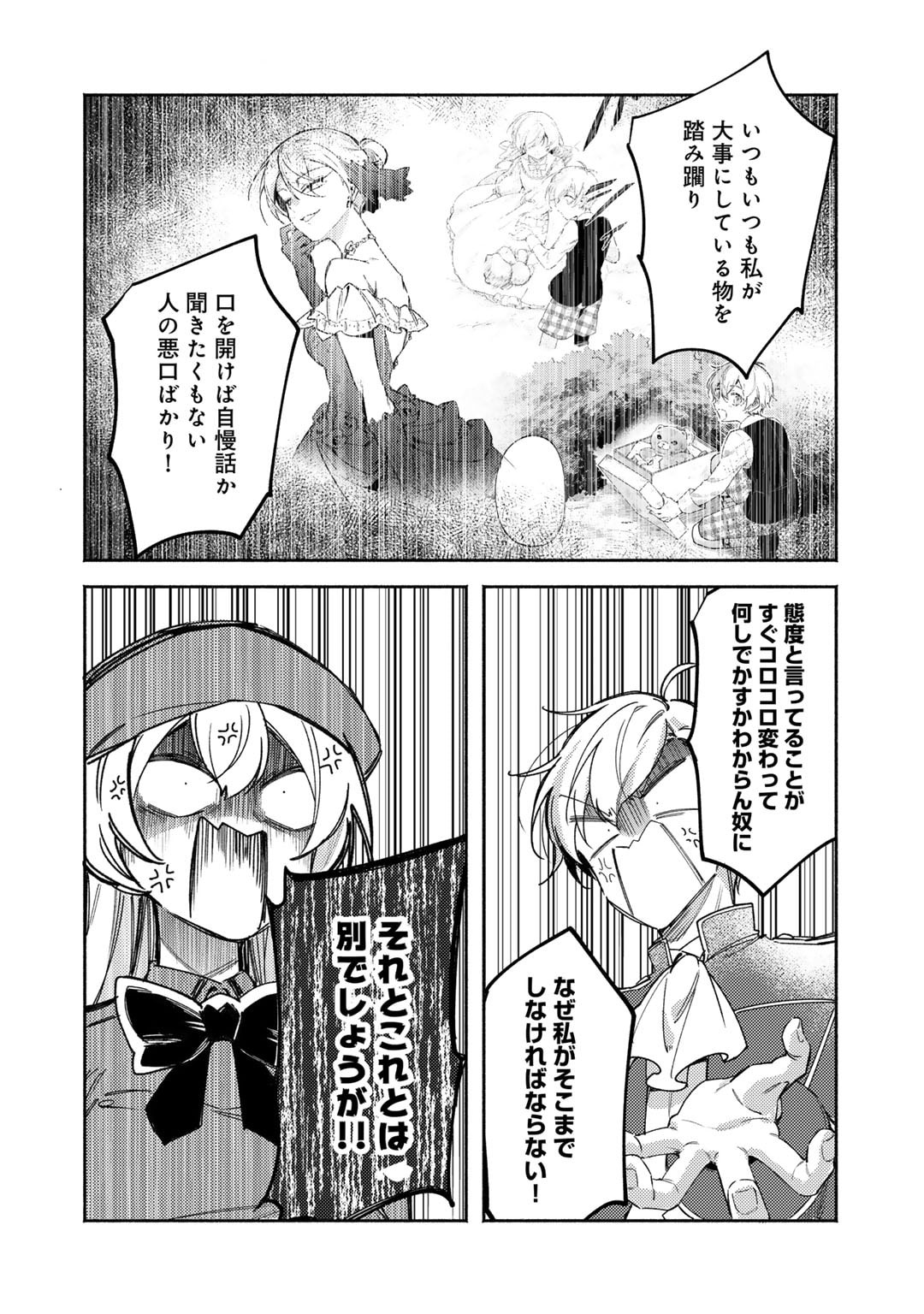 悪役令嬢はオジサマに夢中です 第23.1話 - Page 6