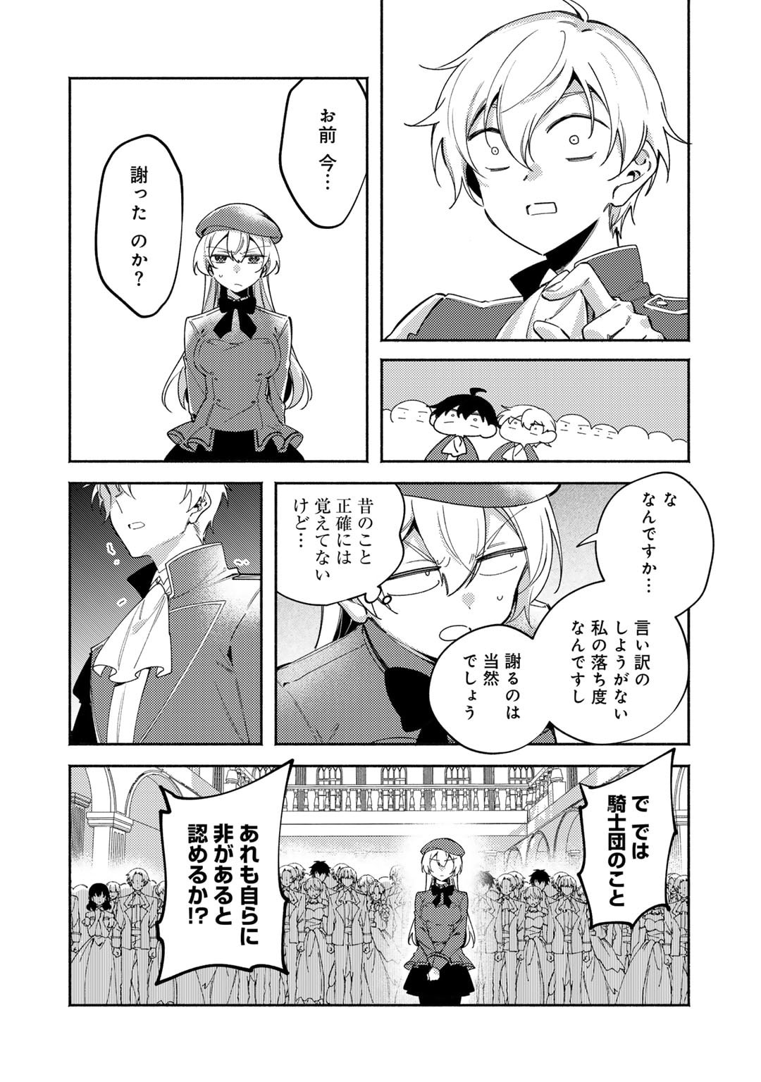 悪役令嬢はオジサマに夢中です 第23.1話 - Page 8