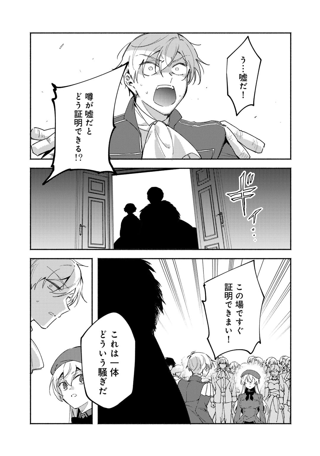 悪役令嬢はオジサマに夢中です 第23.1話 - Page 11