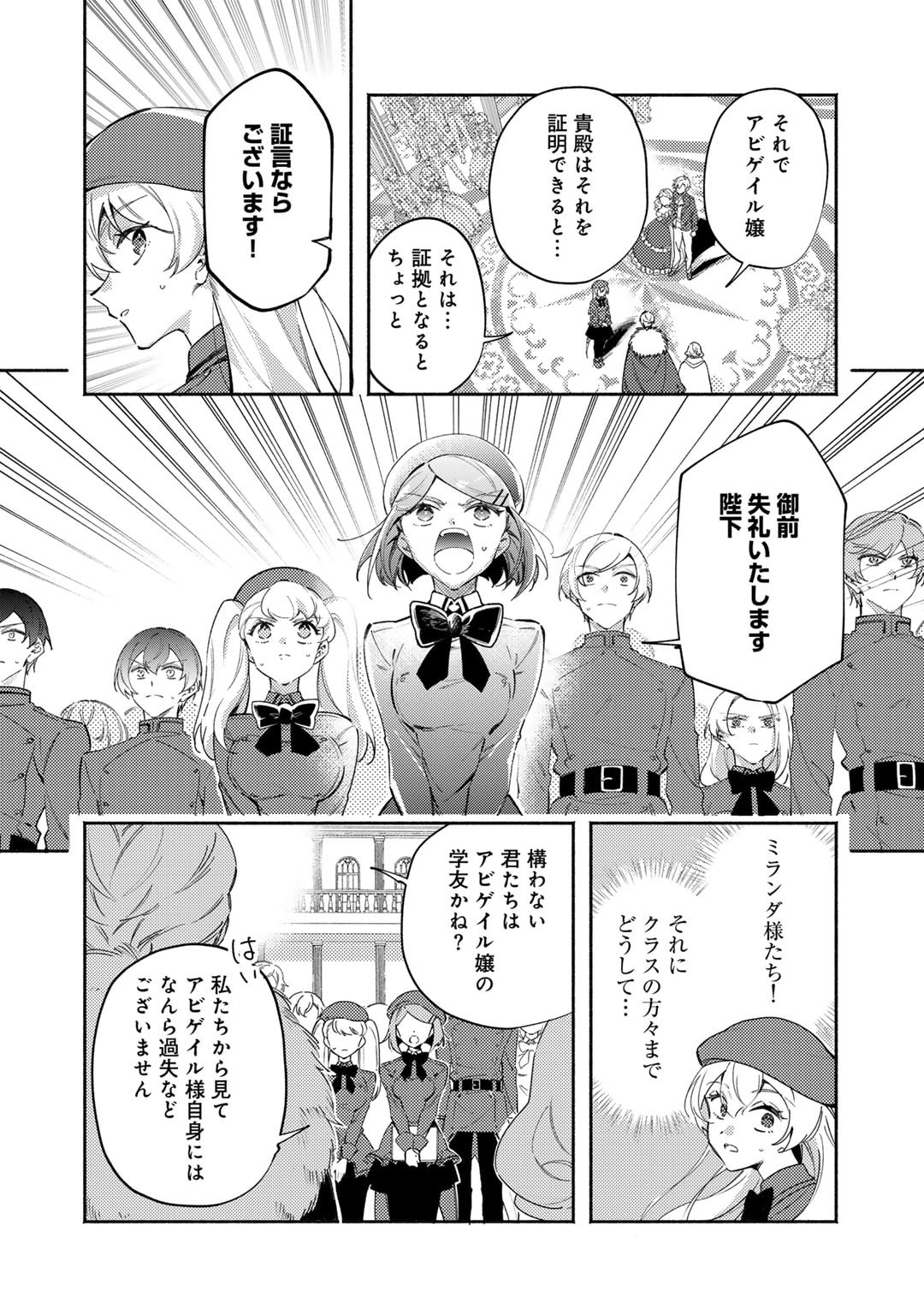 悪役令嬢はオジサマに夢中です 第23.2話 - Page 2