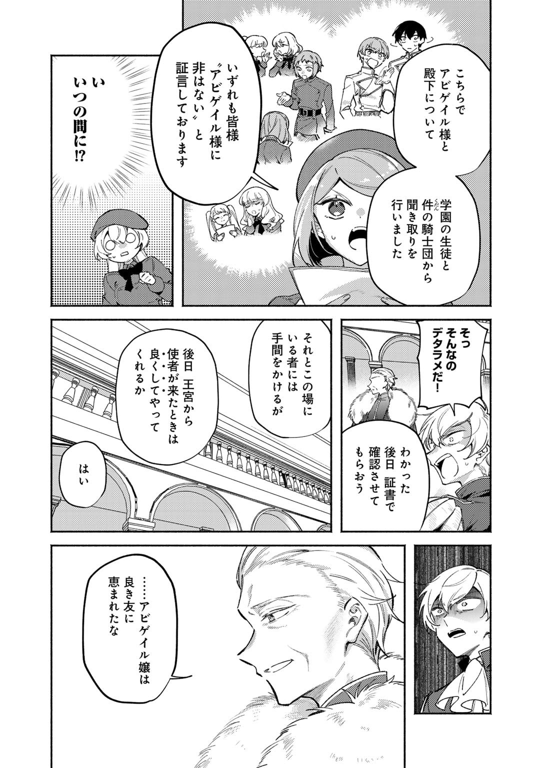 悪役令嬢はオジサマに夢中です 第23.2話 - Page 3