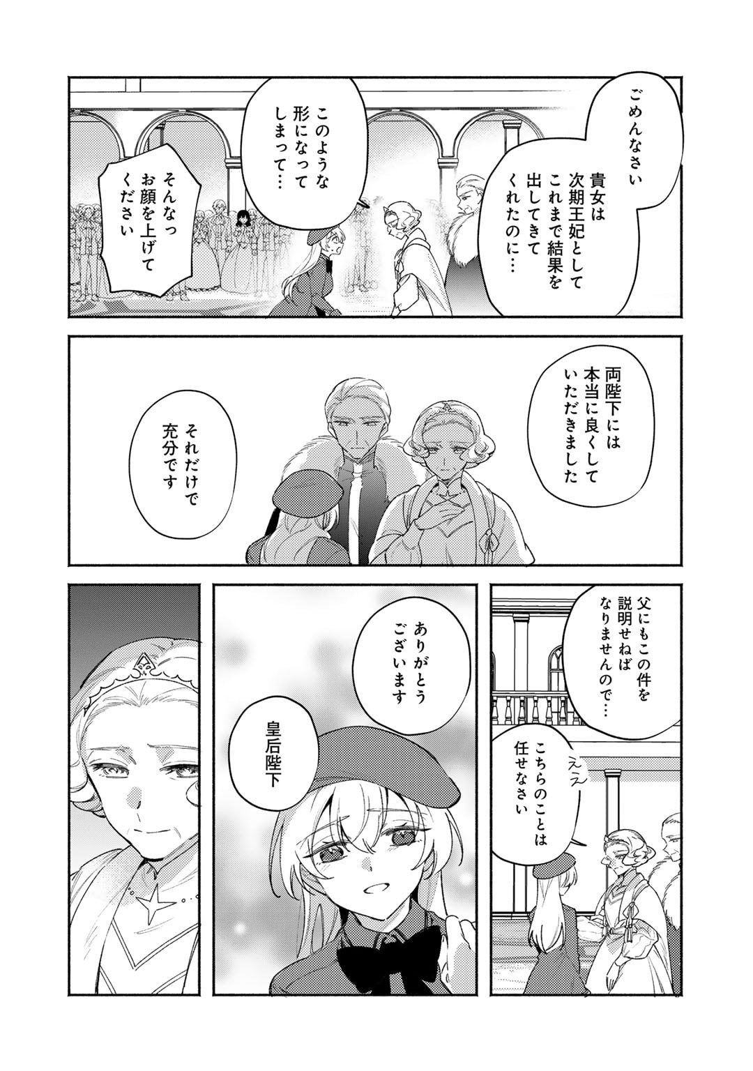 悪役令嬢はオジサマに夢中です 第23.2話 - Page 6