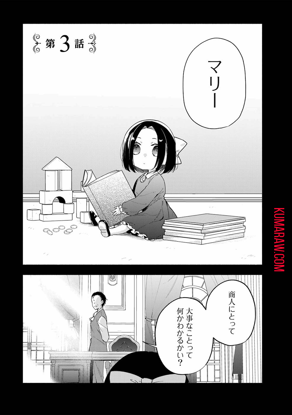 悪役令嬢はオジサマに夢中です 第3話 - Page 1