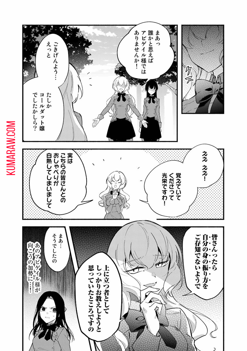 悪役令嬢はオジサマに夢中です 第3話 - Page 4