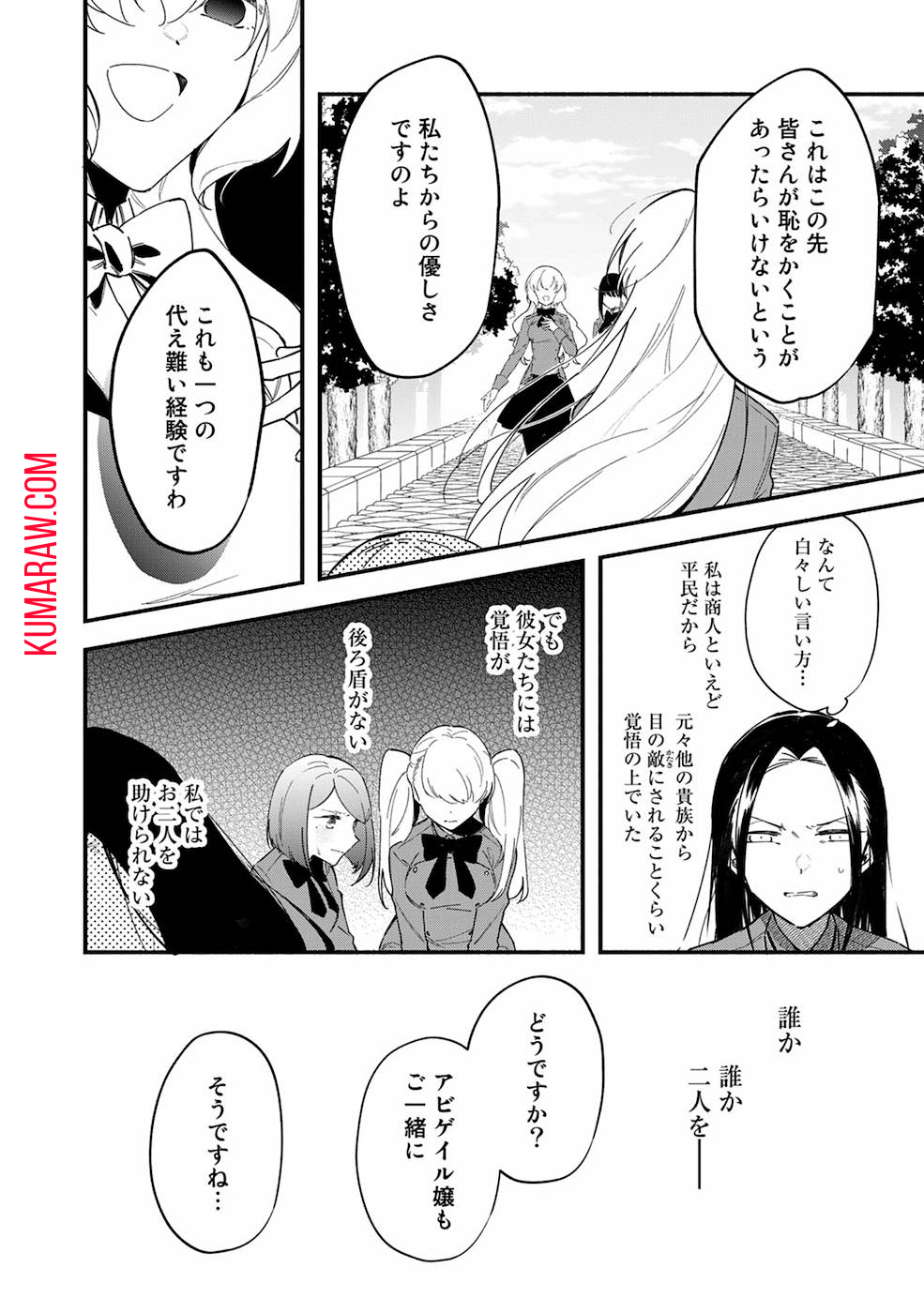 悪役令嬢はオジサマに夢中です 第3話 - Page 6