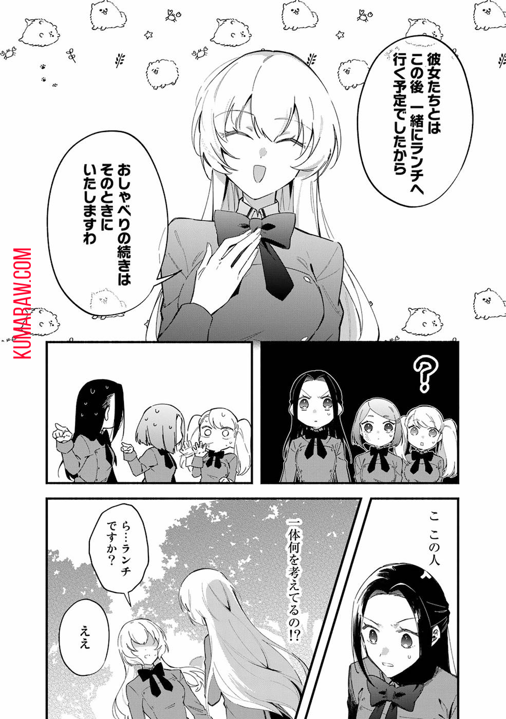 悪役令嬢はオジサマに夢中です 第3話 - Page 8