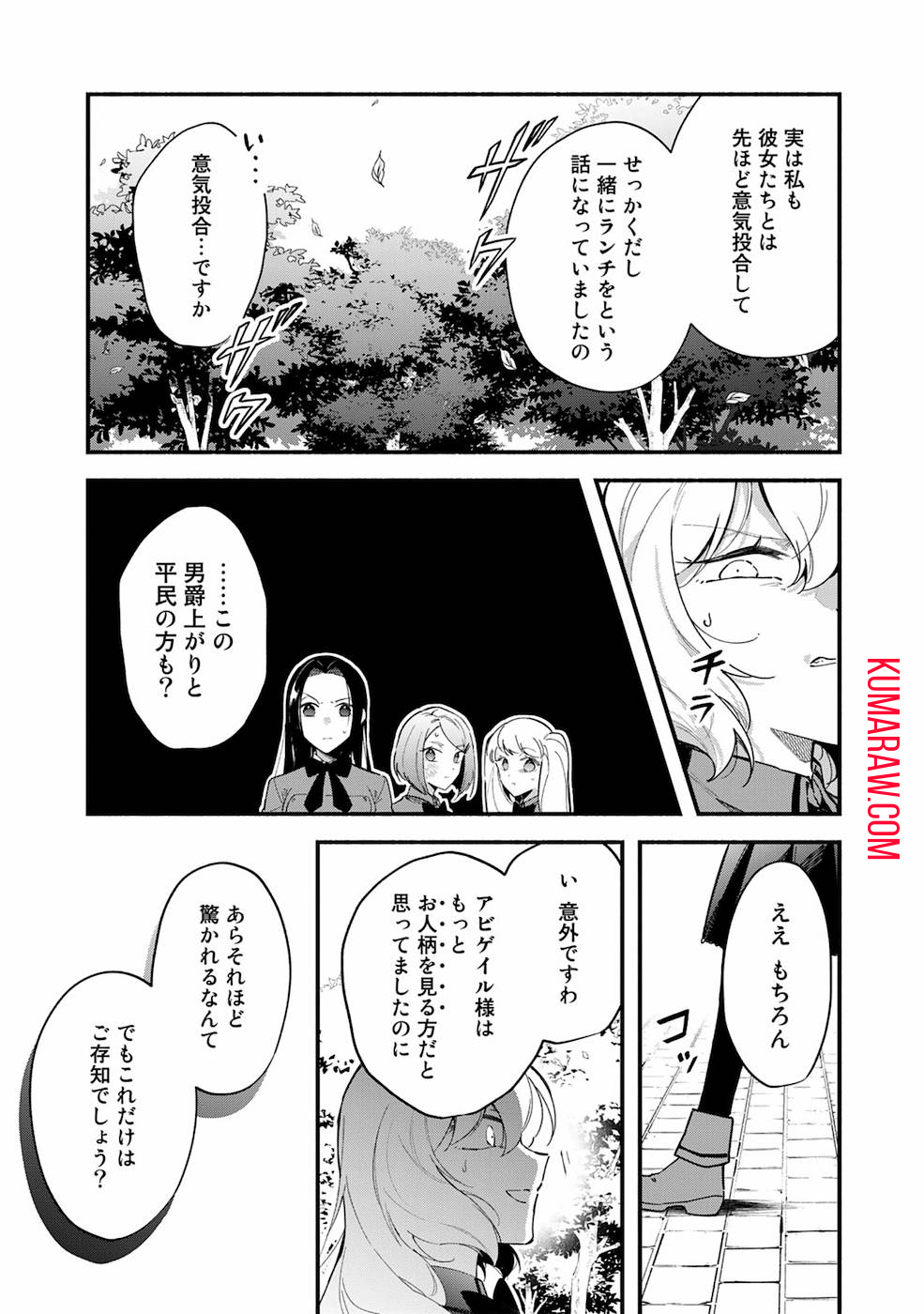 悪役令嬢はオジサマに夢中です 第3話 - Page 9