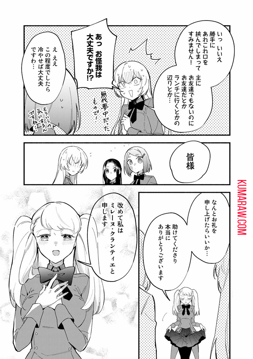 悪役令嬢はオジサマに夢中です 第3話 - Page 13