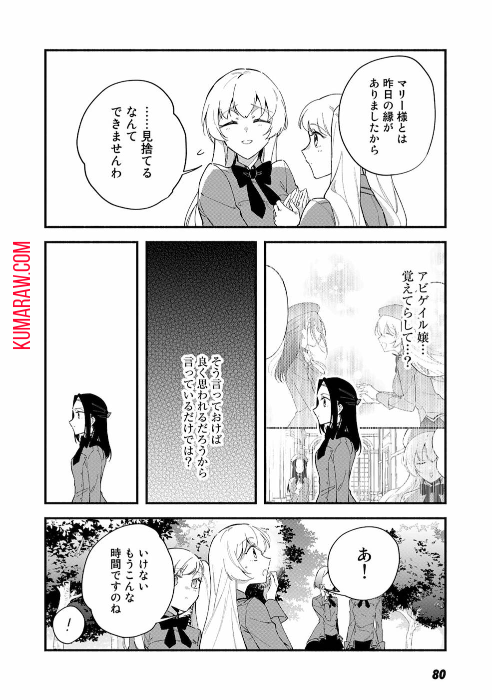 悪役令嬢はオジサマに夢中です 第3話 - Page 16