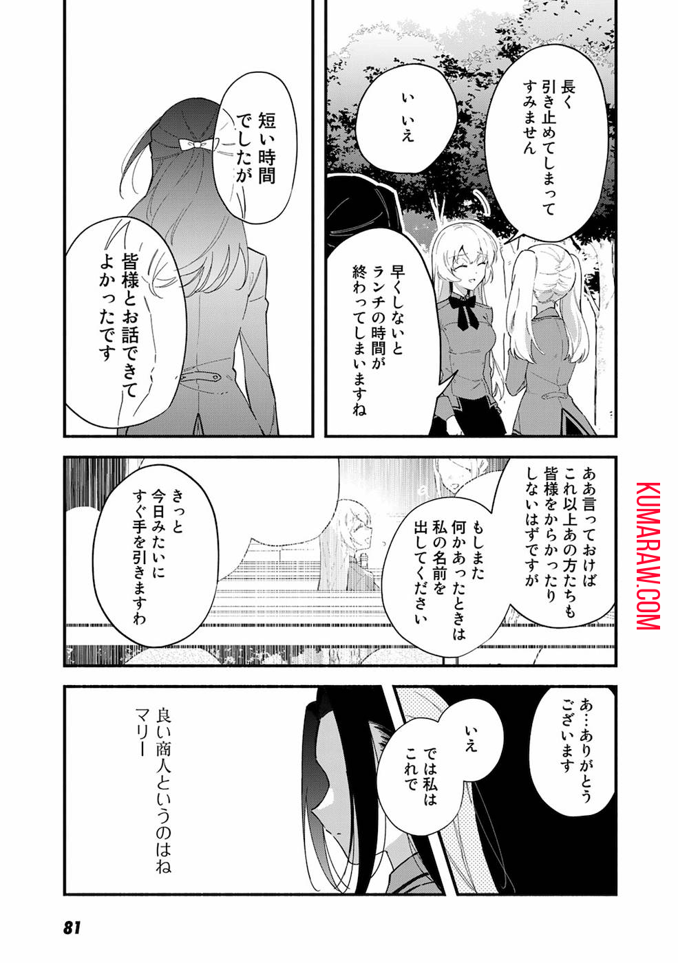 悪役令嬢はオジサマに夢中です 第3話 - Page 17