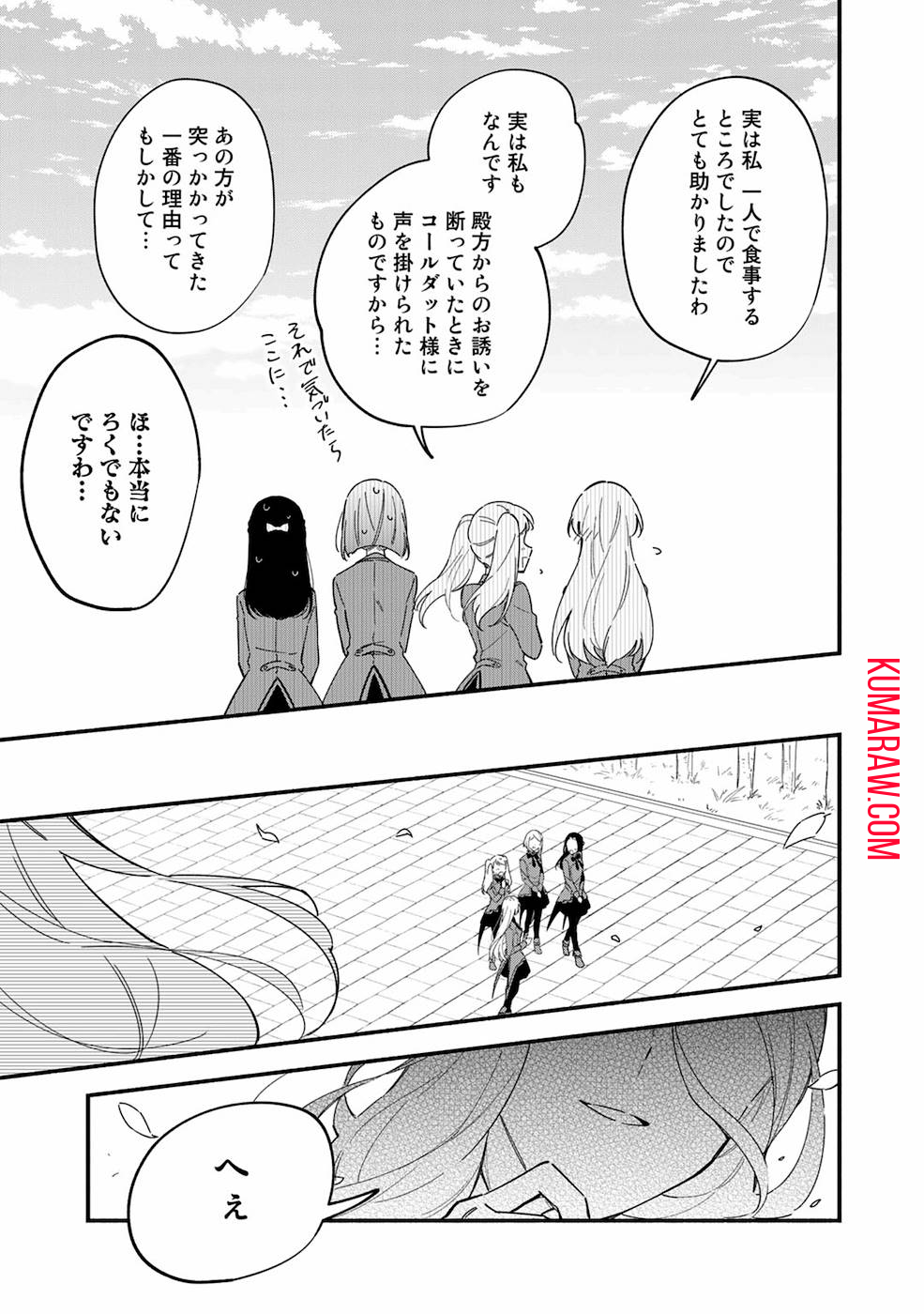 悪役令嬢はオジサマに夢中です 第3話 - Page 23