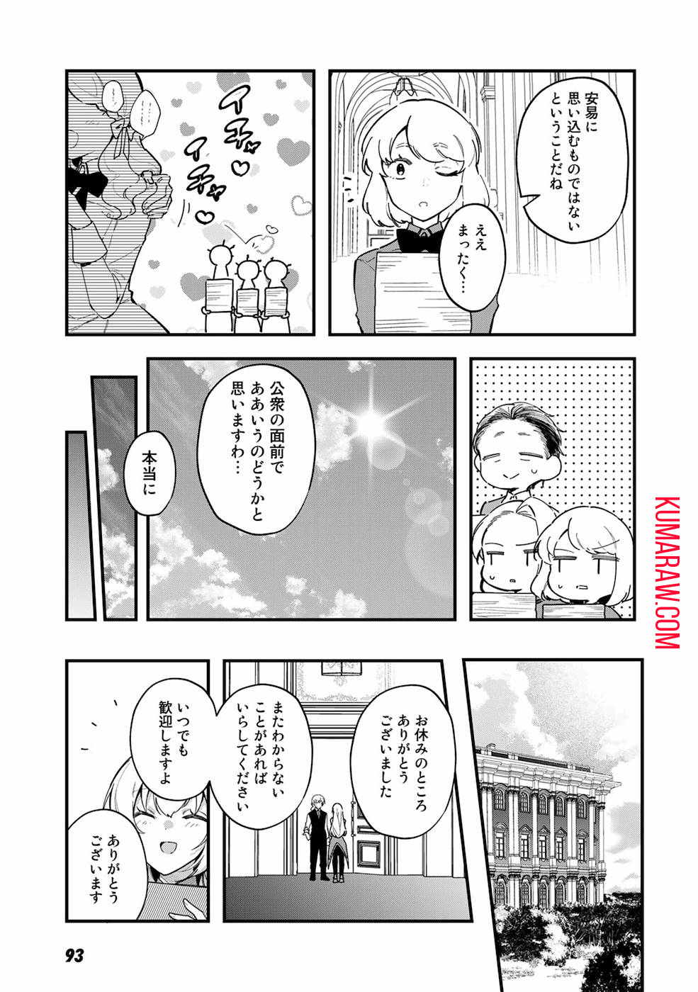 悪役令嬢はオジサマに夢中です 第4話 - Page 5