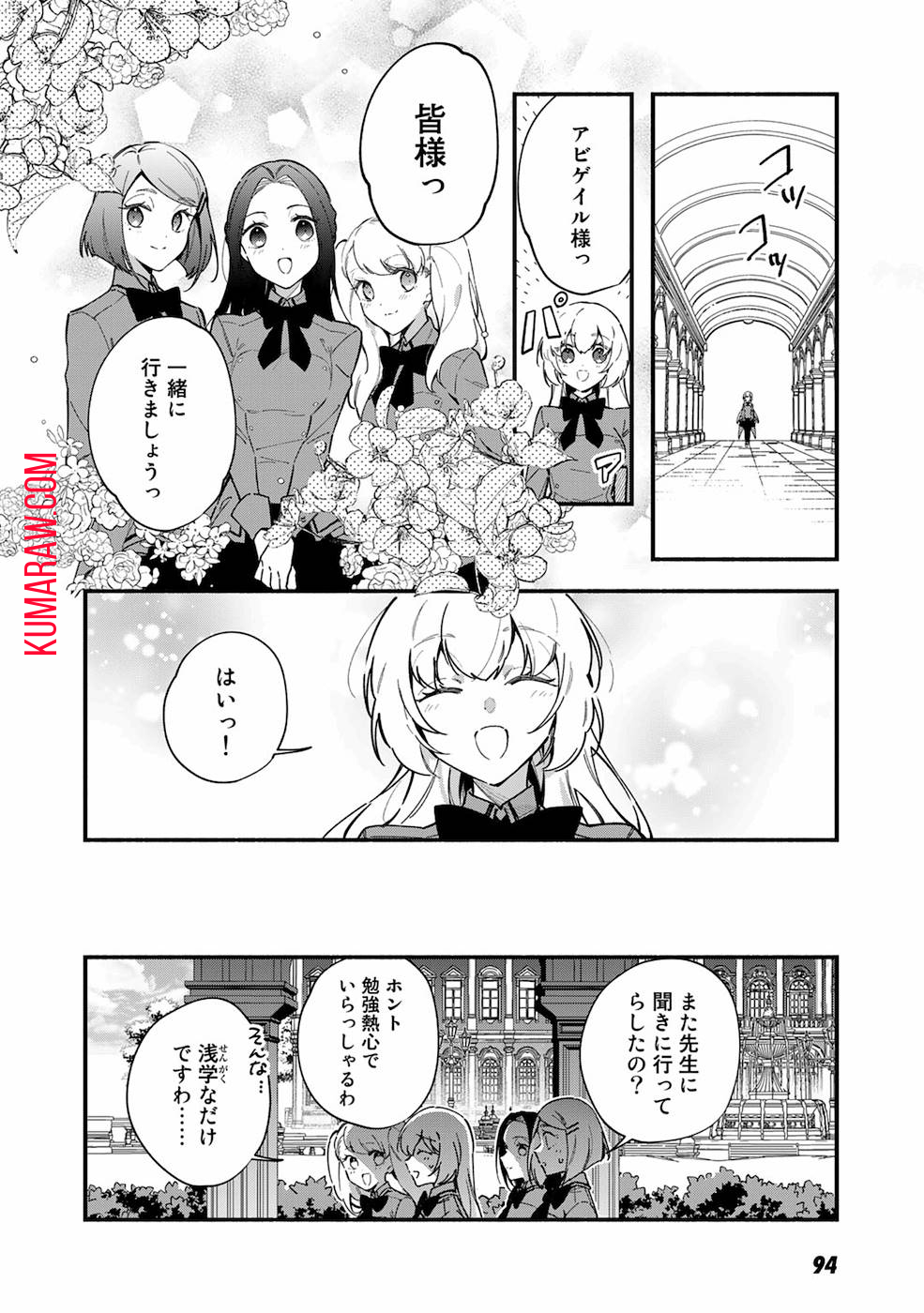 悪役令嬢はオジサマに夢中です 第4話 - Page 6