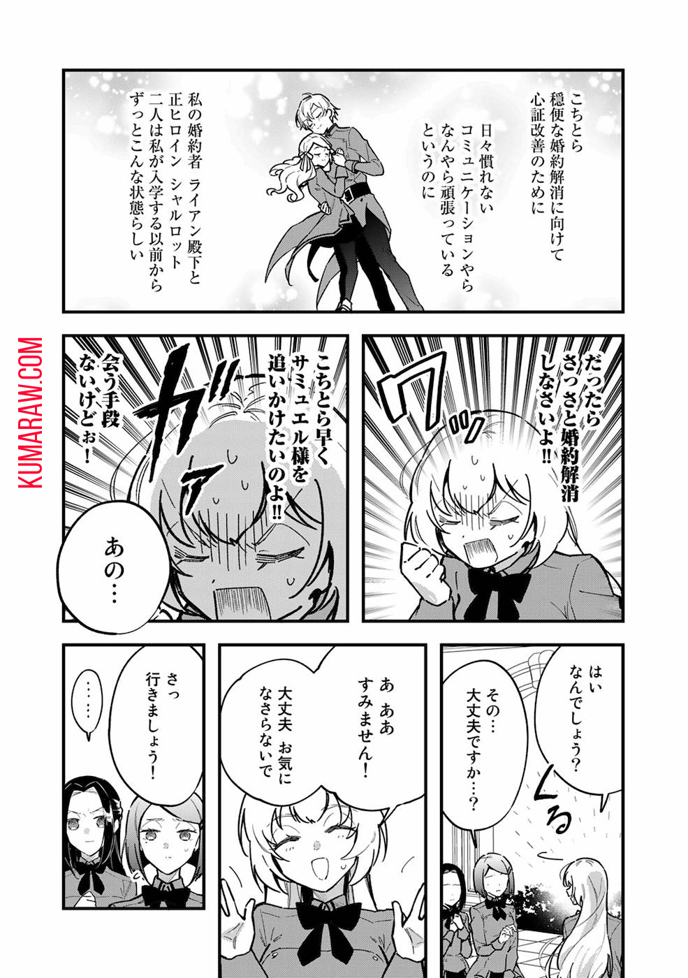 悪役令嬢はオジサマに夢中です 第4話 - Page 8