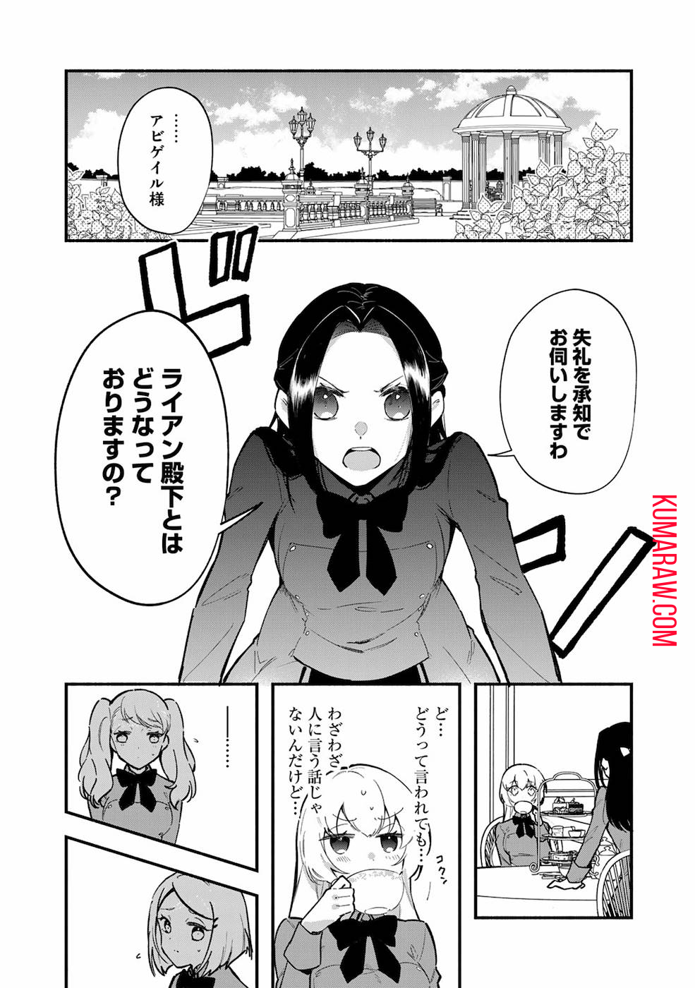 悪役令嬢はオジサマに夢中です 第4話 - Page 9