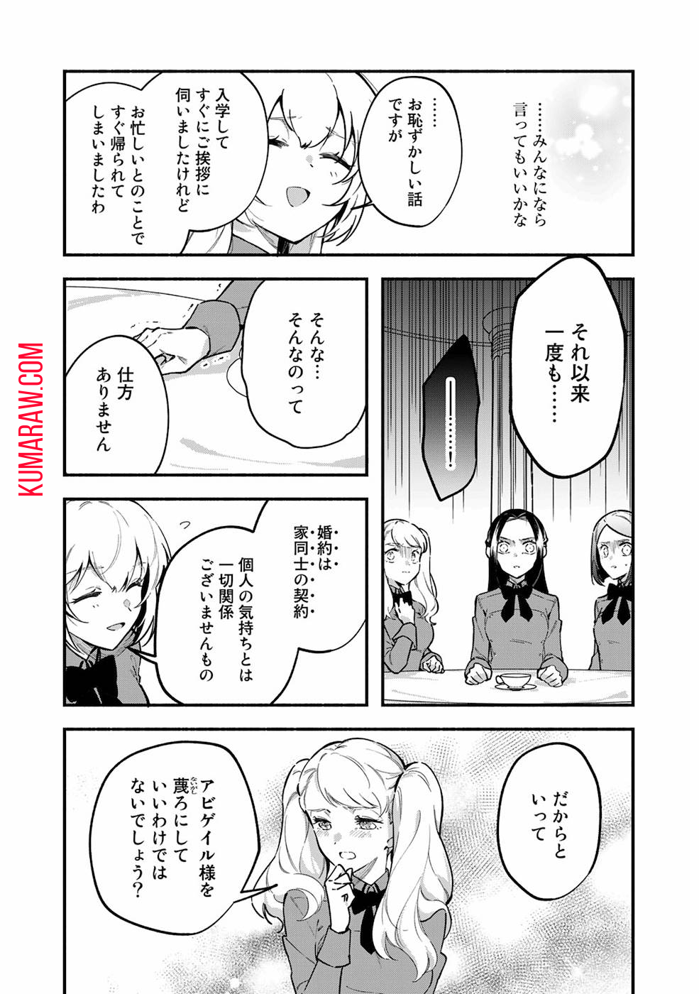 悪役令嬢はオジサマに夢中です 第4話 - Page 10