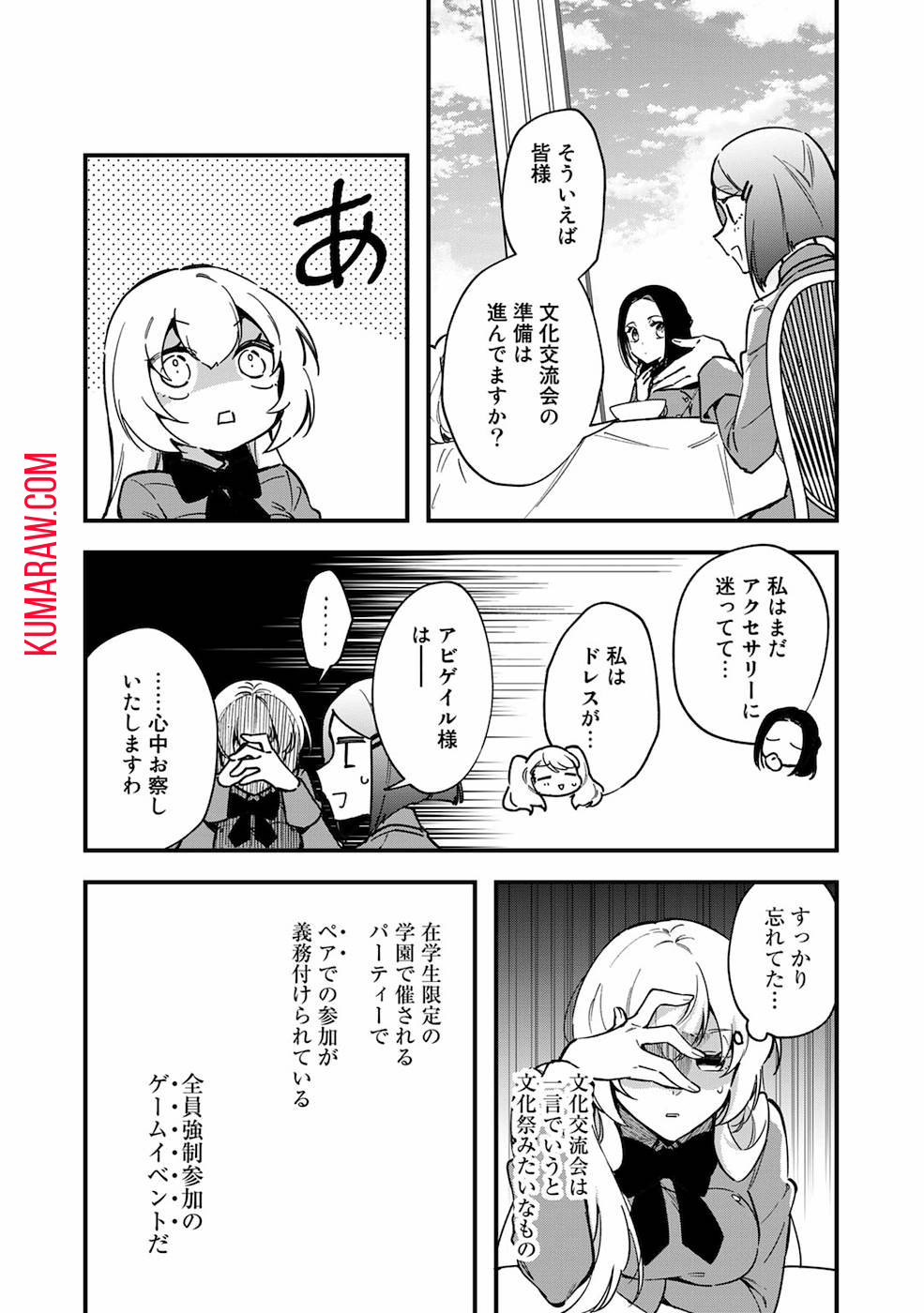 悪役令嬢はオジサマに夢中です 第4話 - Page 12