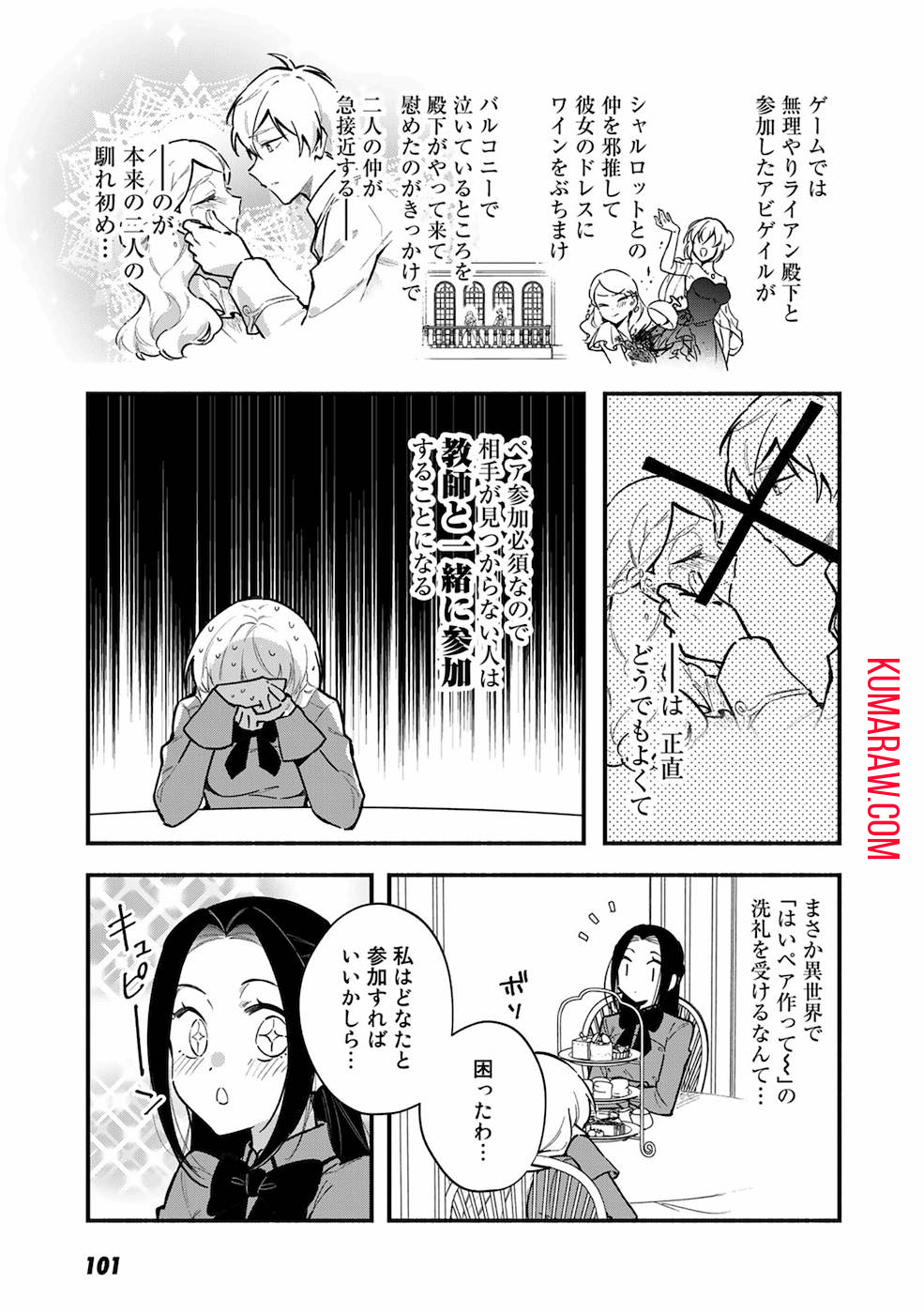 悪役令嬢はオジサマに夢中です 第4話 - Page 13