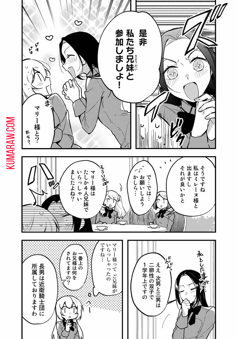 悪役令嬢はオジサマに夢中です 第4話 - Page 14