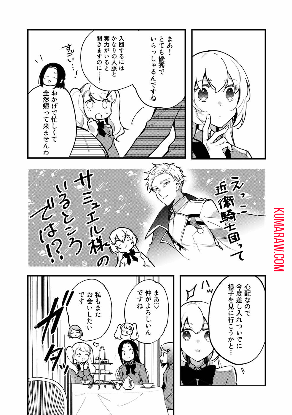 悪役令嬢はオジサマに夢中です 第4話 - Page 15