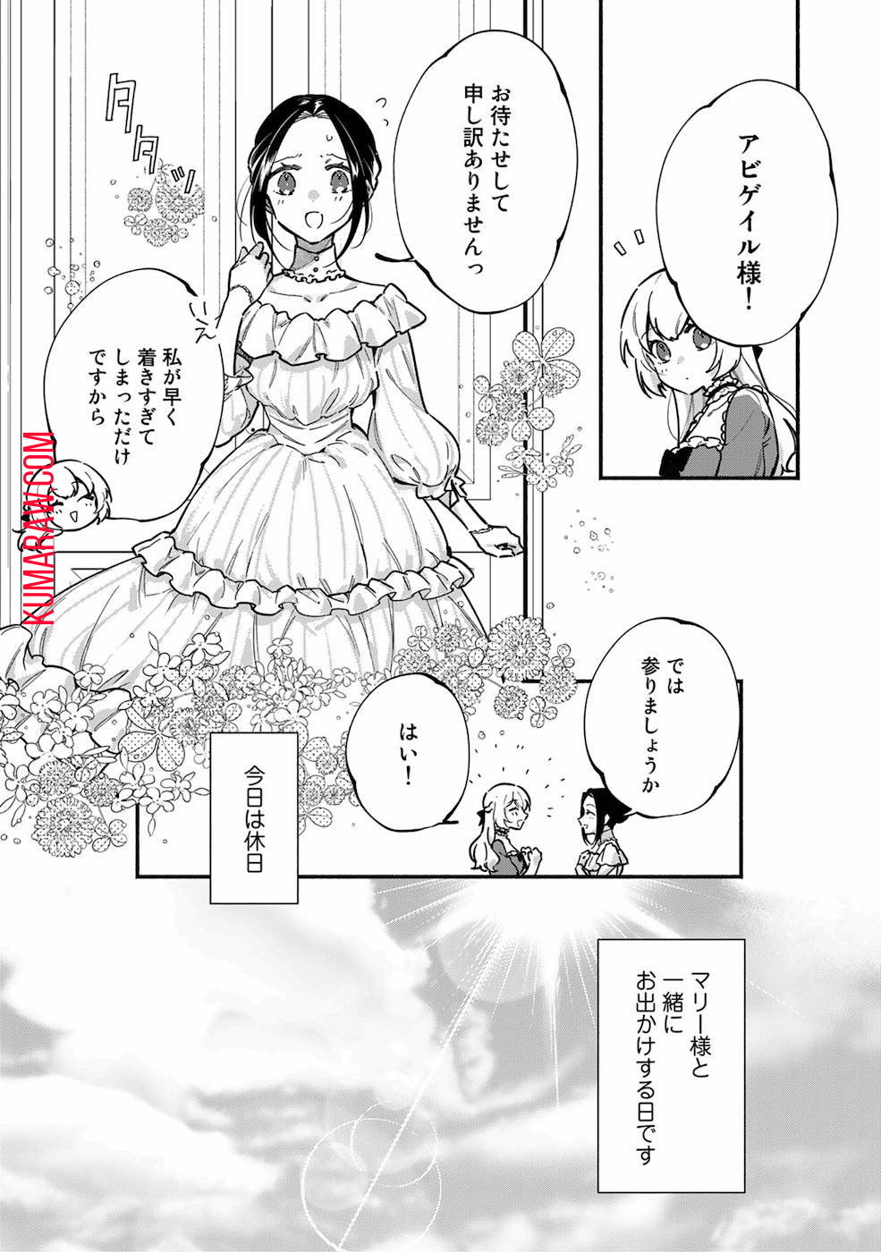 悪役令嬢はオジサマに夢中です 第5話 - Page 2