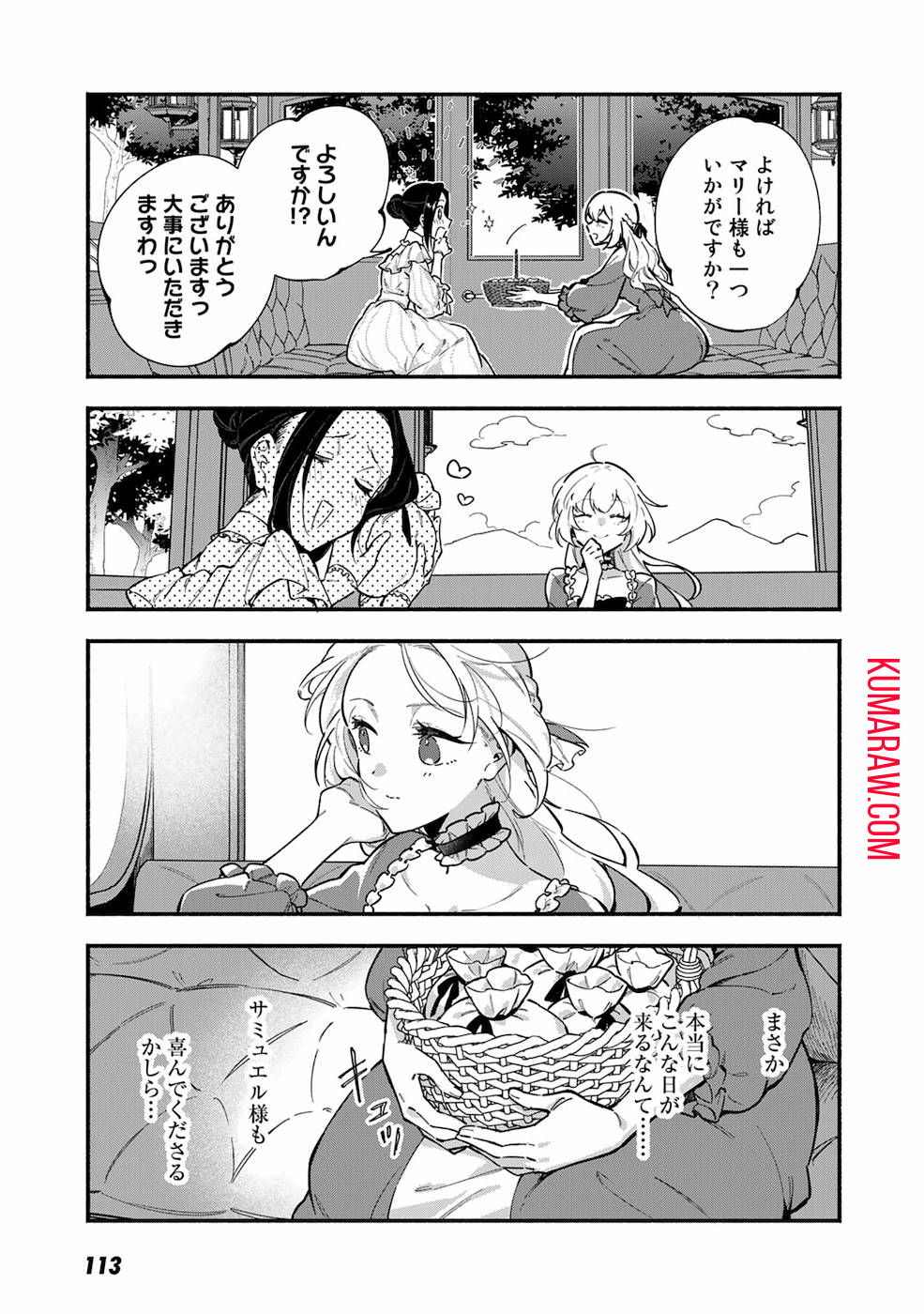 悪役令嬢はオジサマに夢中です 第5話 - Page 7