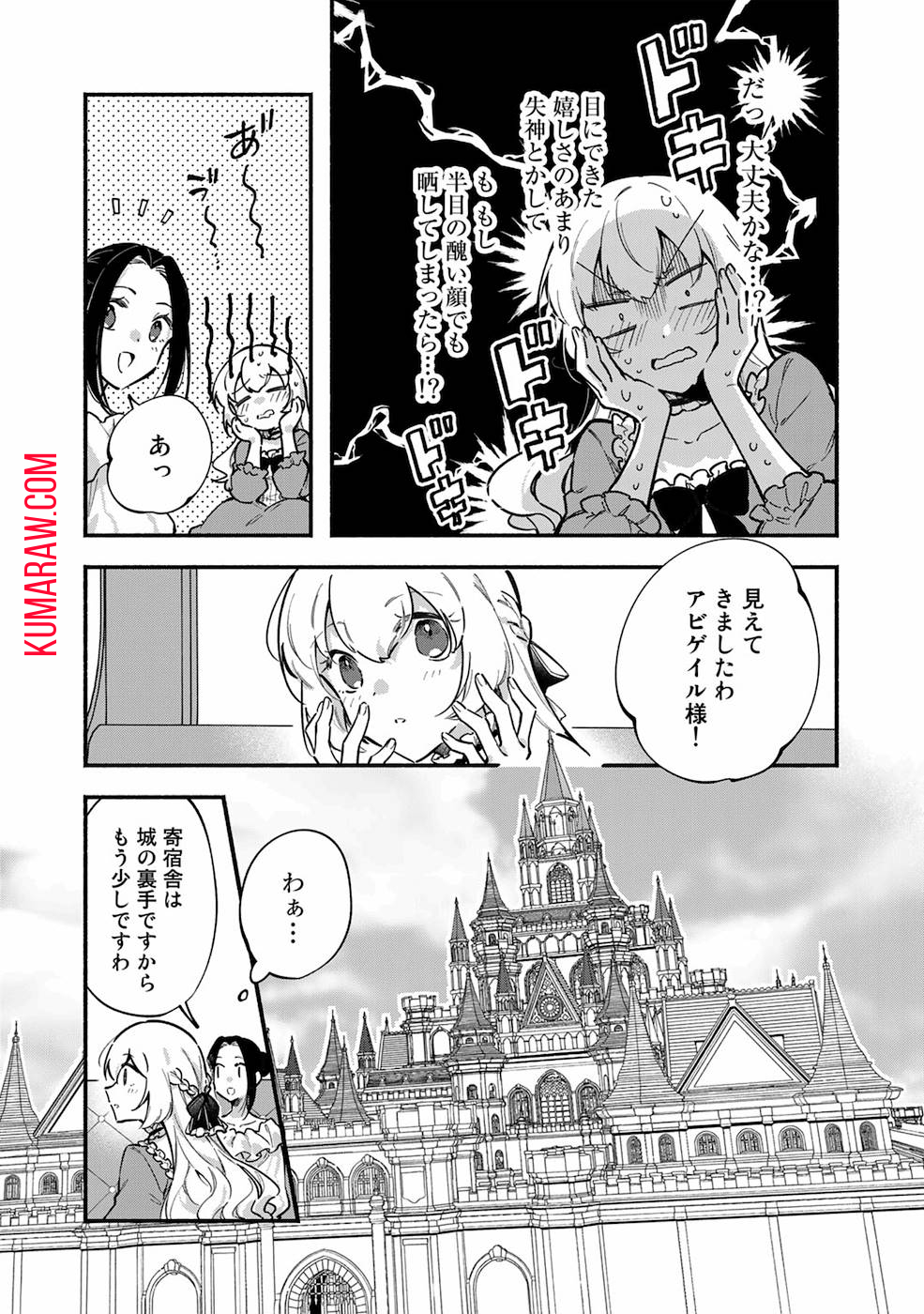 悪役令嬢はオジサマに夢中です 第5話 - Page 8