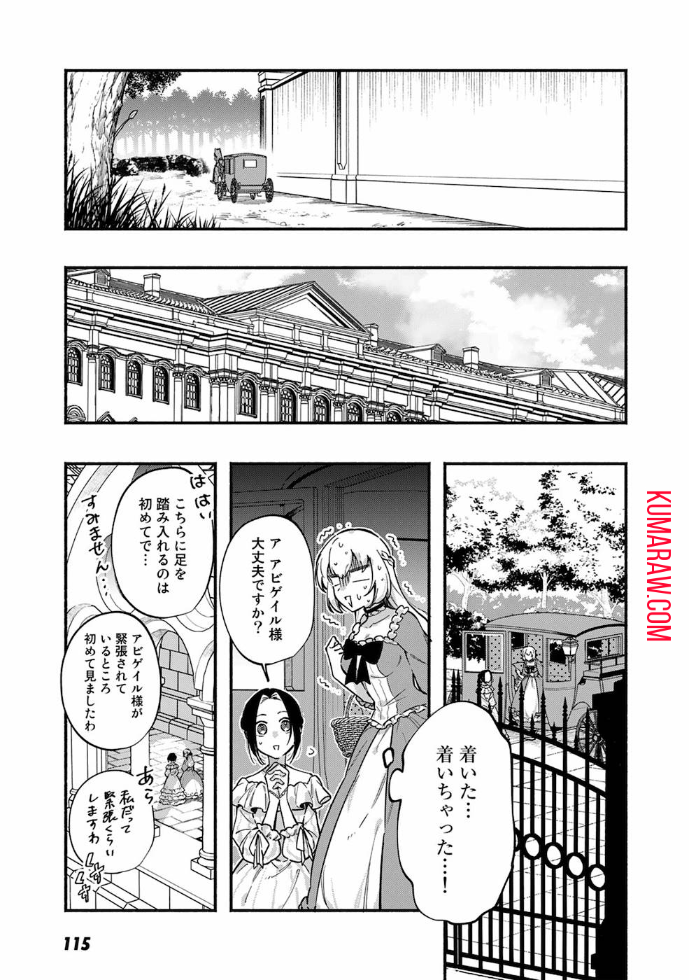 悪役令嬢はオジサマに夢中です 第5話 - Page 9