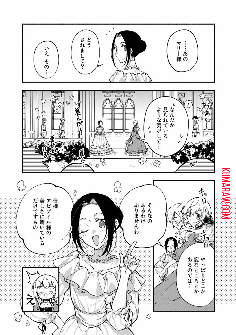 悪役令嬢はオジサマに夢中です 第5話 - Page 11