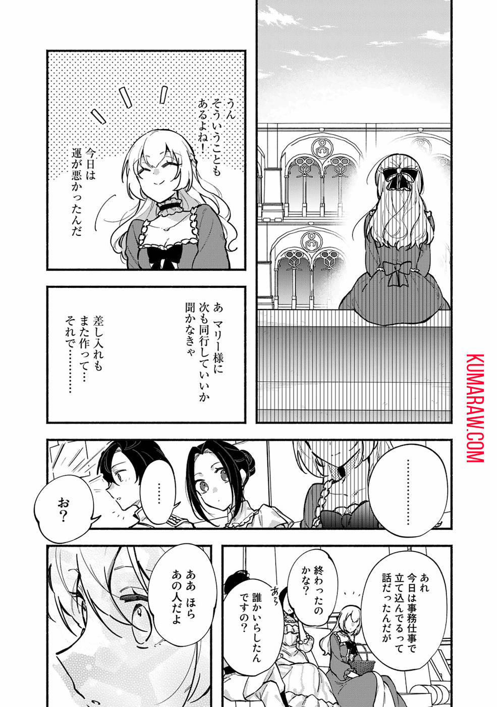 悪役令嬢はオジサマに夢中です 第5話 - Page 17