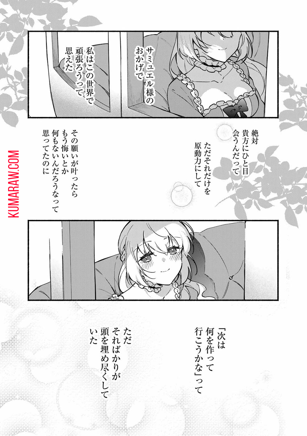 悪役令嬢はオジサマに夢中です 第5話 - Page 32