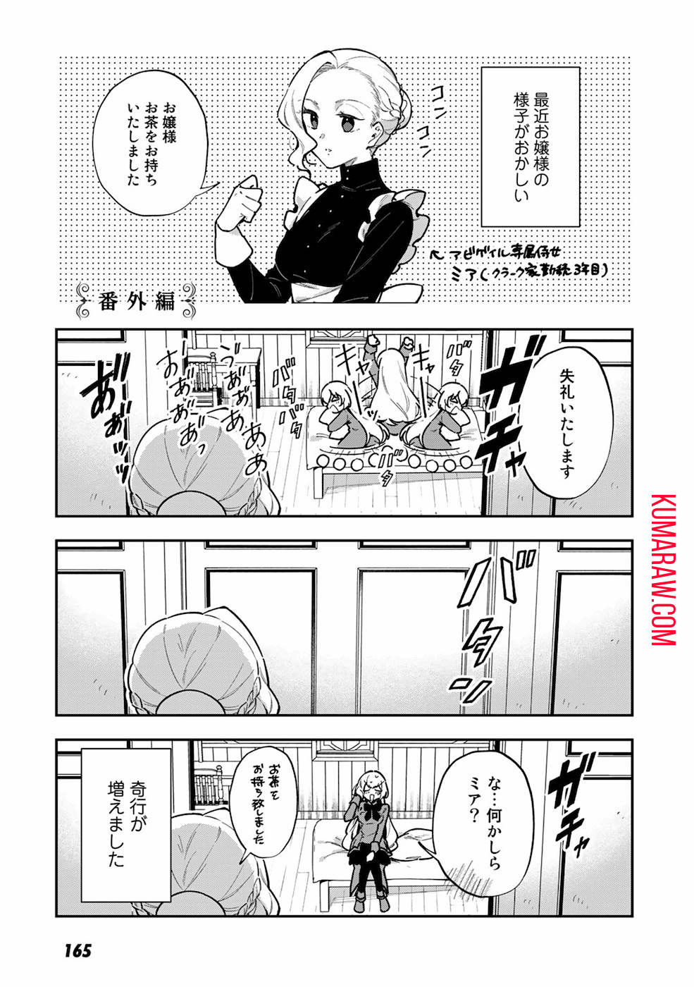 悪役令嬢はオジサマに夢中です 第6.5話 - Page 1